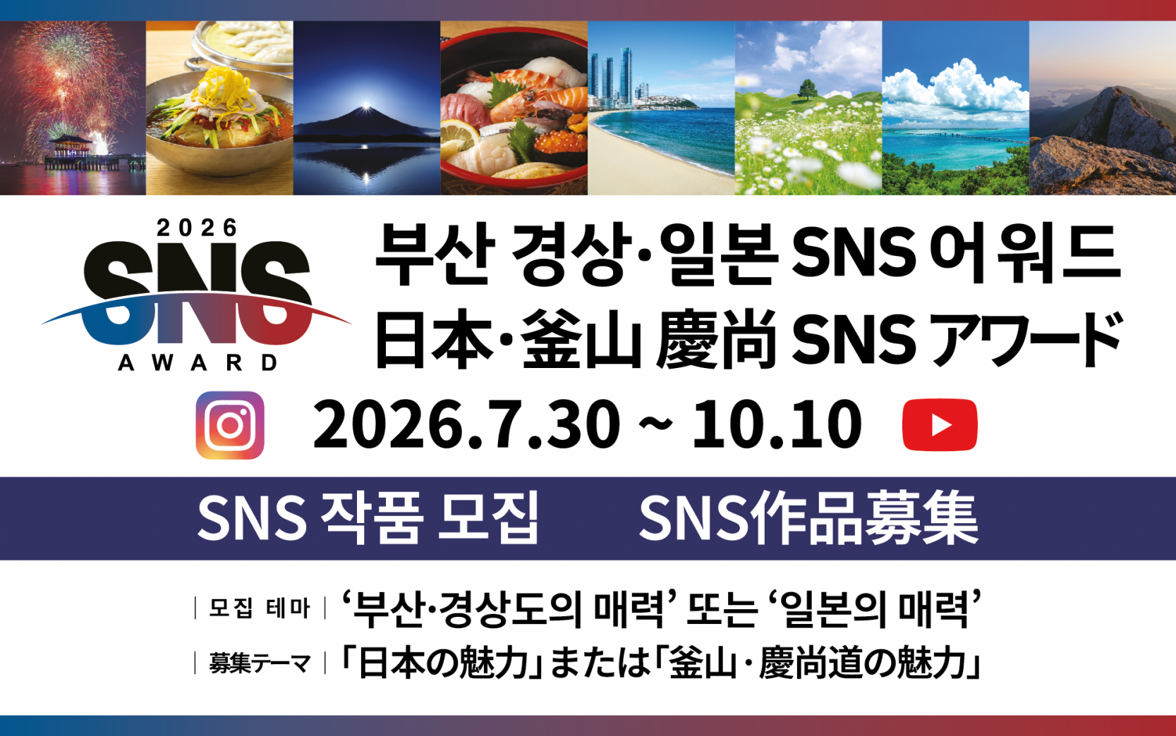 알림 - "2026 부산 경상·일본 SNS 어워드’ 개최 "-1