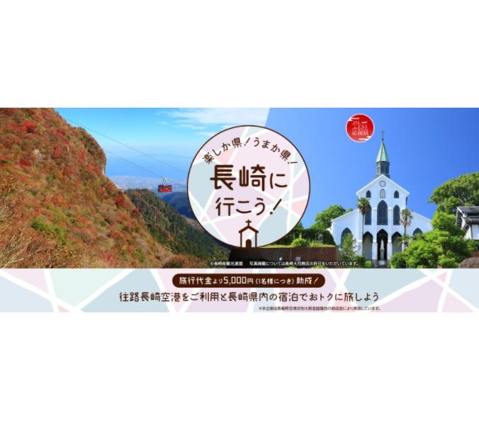 楽しか県！うまか県！長崎に行こう！-1