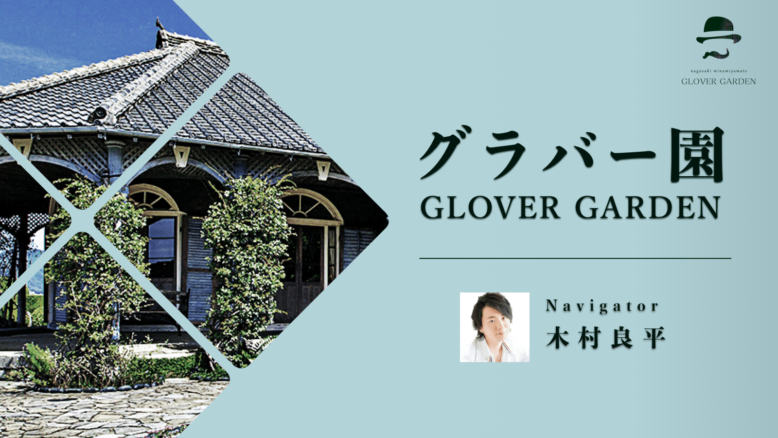 ＼旅をさらに面白く！／有名声優さんを起用！長崎観光スポットの音声ガイド×クーポンが登場！-2