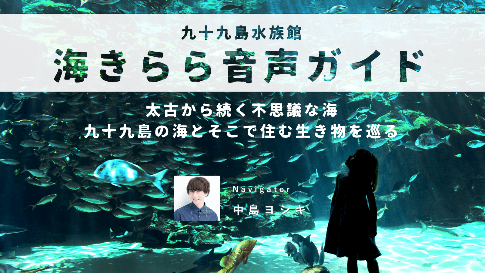 ＼旅をさらに面白く！／有名声優さんを起用！長崎観光スポットの音声ガイド×クーポンが登場！-3
