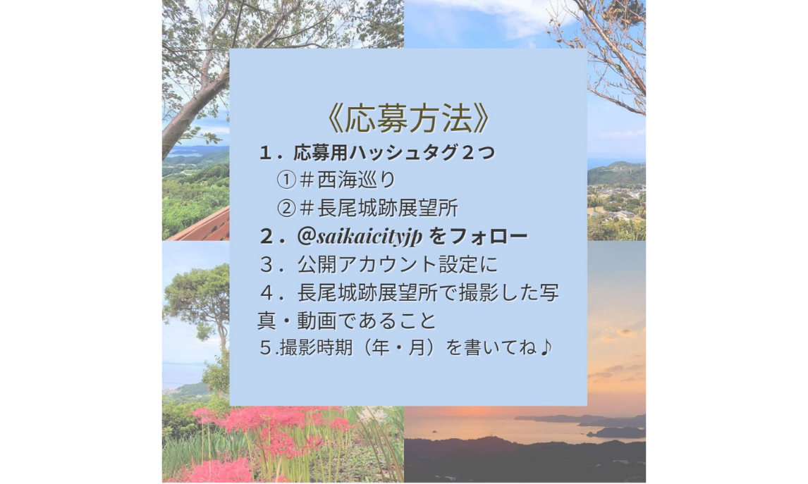 「天空の山城　＃長尾城跡展望所」Instagramフォトコンテスト2022　～長崎県・西海市　私の長尾城♪～　-2