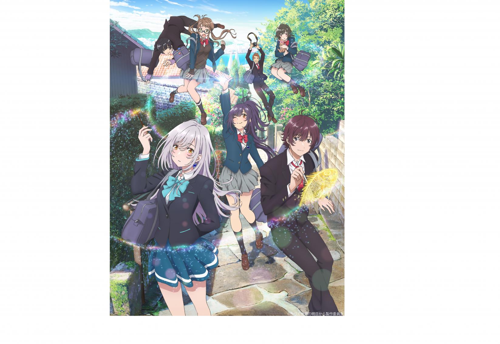 アニメ 色づく世界の明日から のyoutube無料配信が始まります お知らせ 長崎県の法人 団体向けサイト 公式 長崎観光 旅行ポータルサイト ながさき旅ネット アニメ 色づく世界の明日から のyoutube無料配信が始まります お知らせ 長崎県の法人 団体向けサイト 公式 長崎観光 旅行ポータルサイト ながさき旅ネット