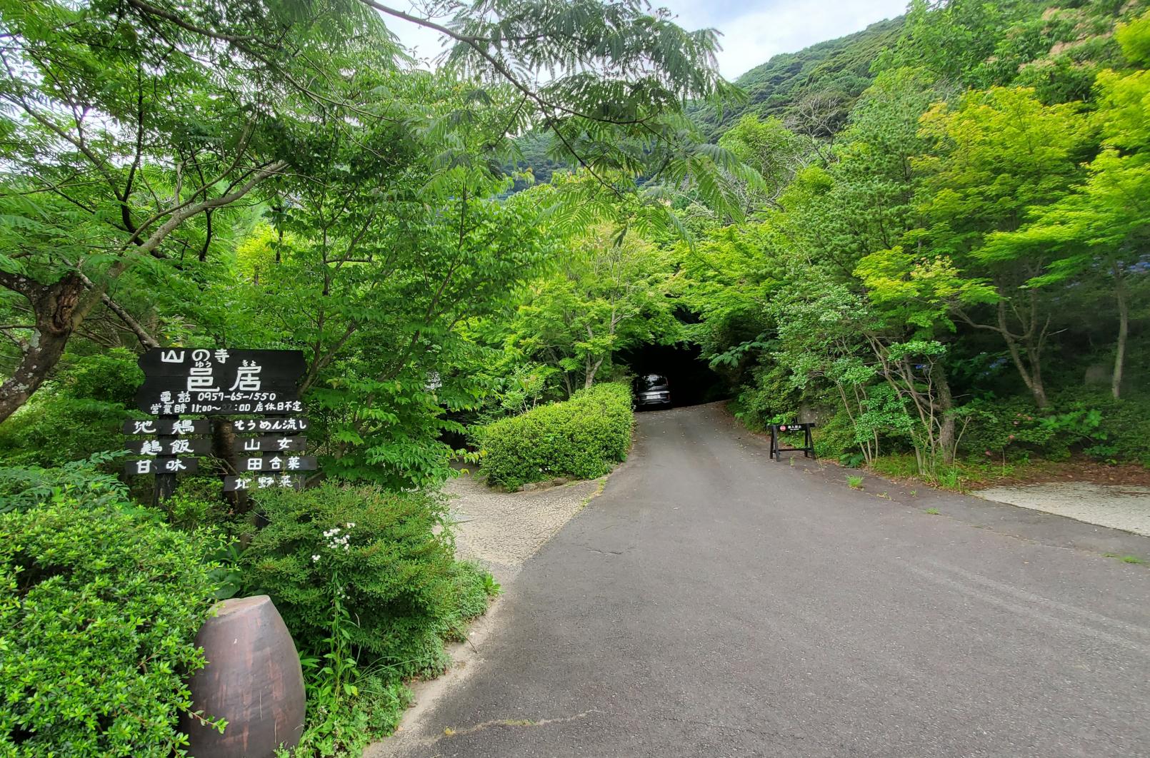山の寺 邑居(ゆうきょ)-1