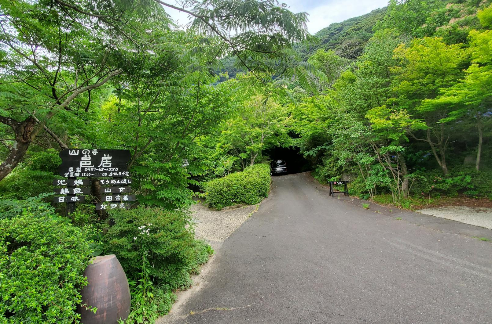 山の寺 邑居（ゆうきょ）-1