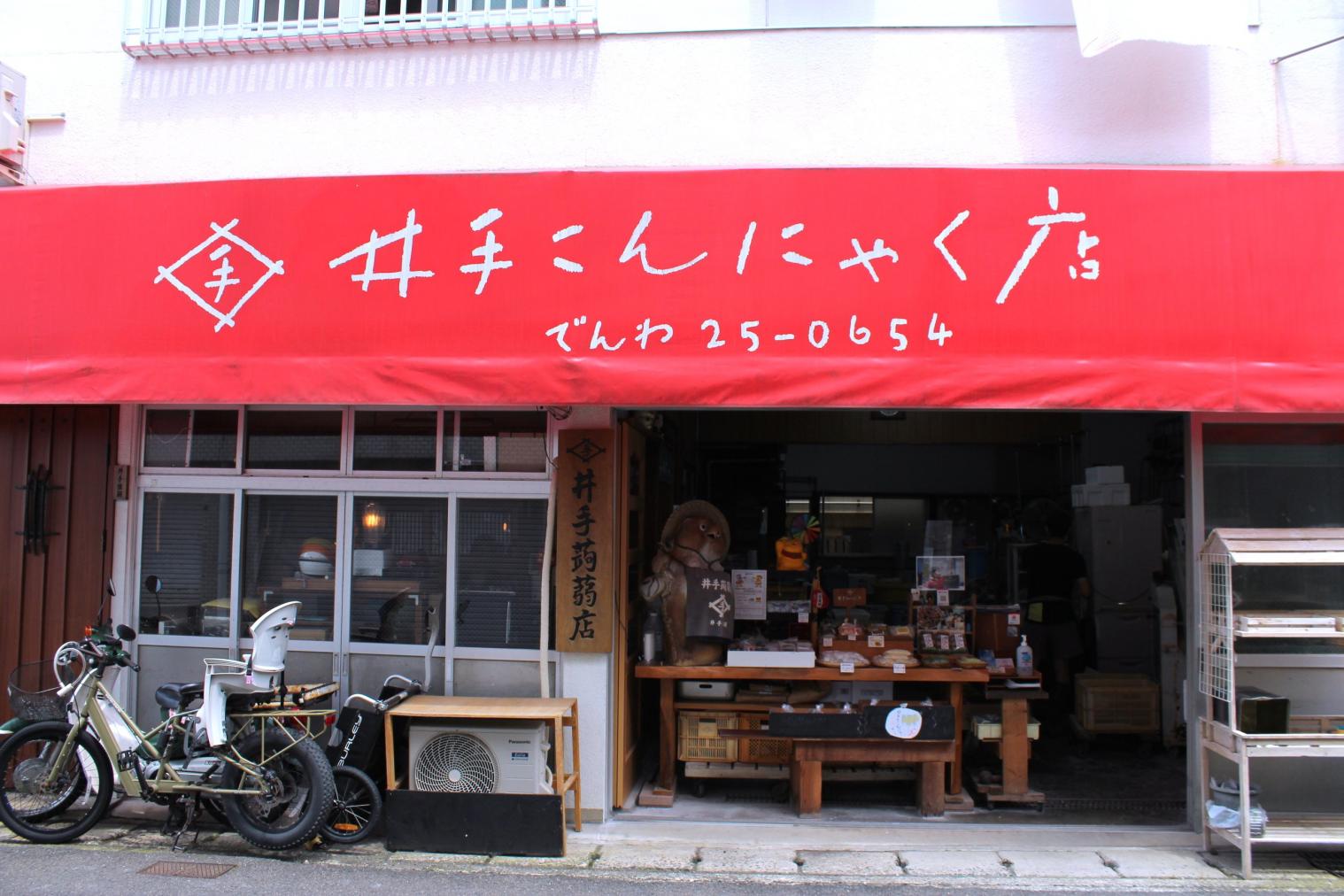 井手蒟蒻店-1