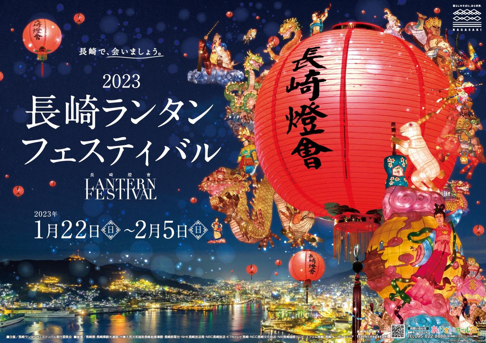 関連記事 2023長崎ランタンフェスティバル 概要をサクッと!-1
