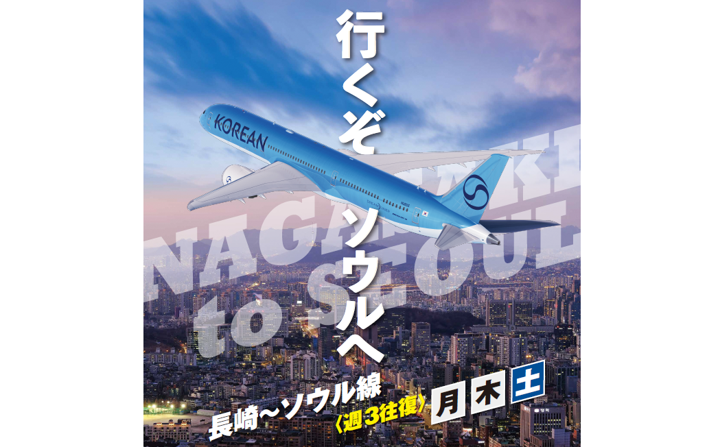 長崎ーソウル便-1