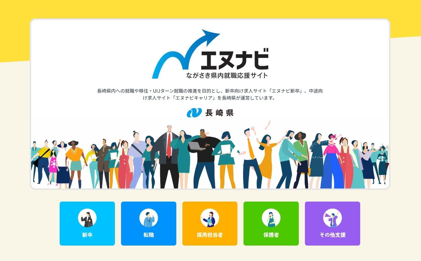 地元での就職を希望する求職者へ向けた求人情報サイト-1