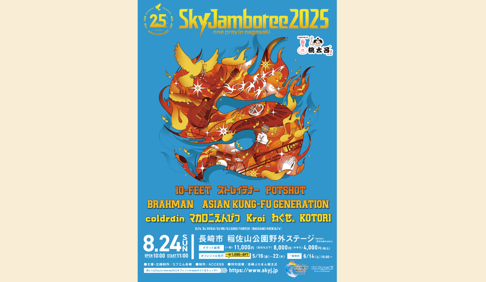 SkyJamboree2025-1