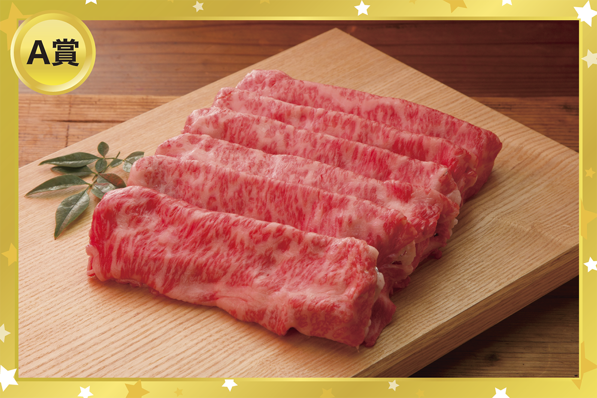 【25スタンプ】Ａ賞［長崎和牛（1万円相当）］10名様-1