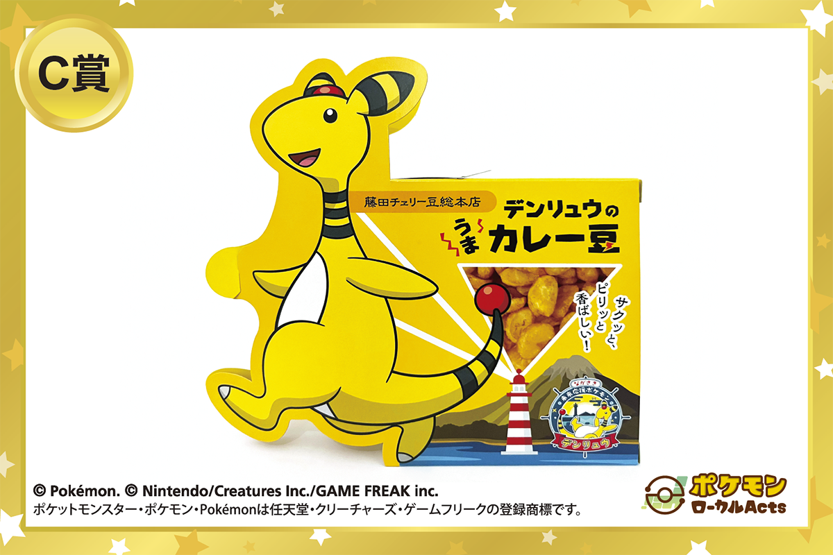 【5スタンプ】Ｃ賞［『デンリュウのうまカレー豆』詰め合わせ］50名様-1