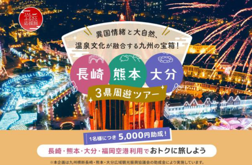 異国情緒と大自然、温泉文化が融合する九州の宝箱！この冬におトクに旅しよう！-1
