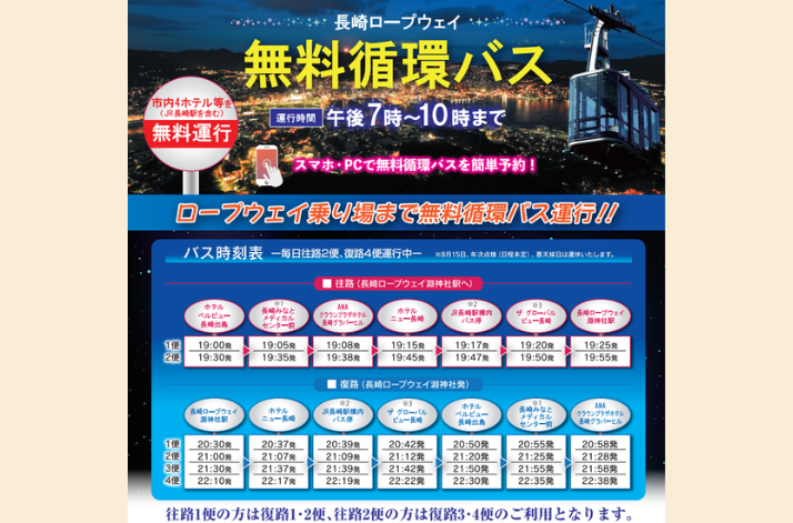 長崎ロープウェイ無料循環バス【完全予約制】-1