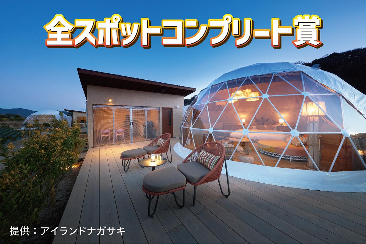 【43スタンプ】全スポットコンプリート賞［アイランドナガサキのグランピング施設「GRAX OCEAN VILLAGE」ペア宿泊券］３名様-1