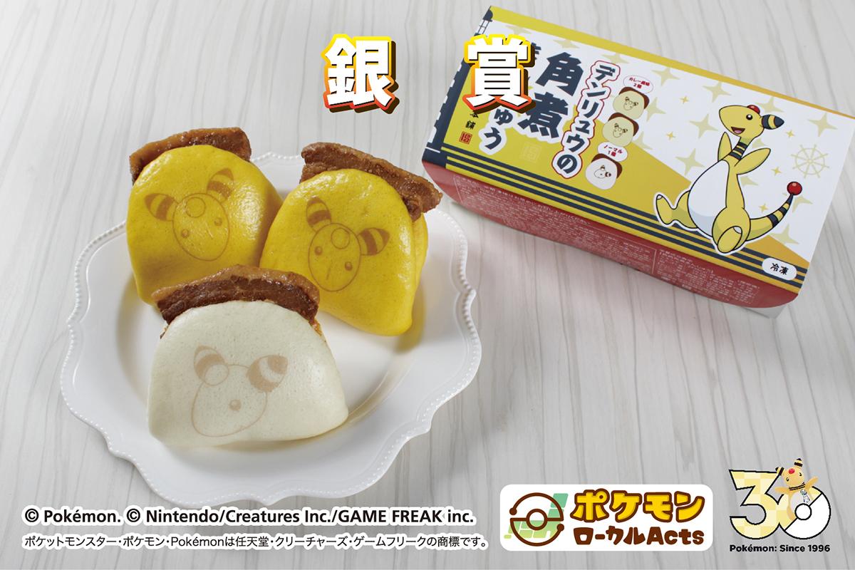 【５スタンプ】銀賞［『デンリュウの角煮まんじゅう』セット］30名様-1