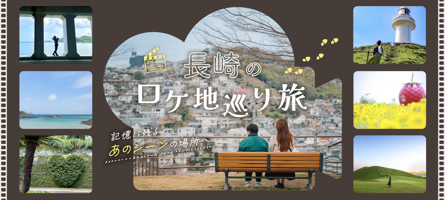ロケ地めぐり旅