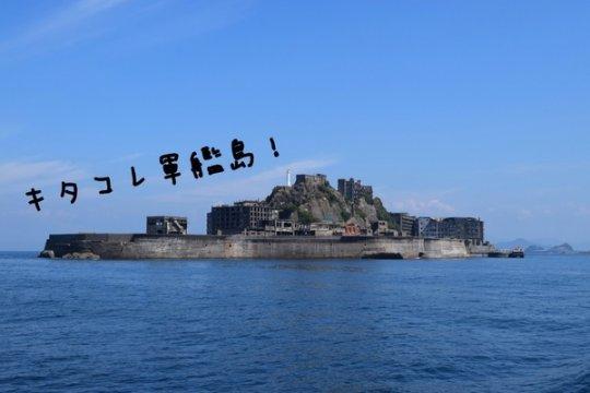 【2日目】軍艦島-1