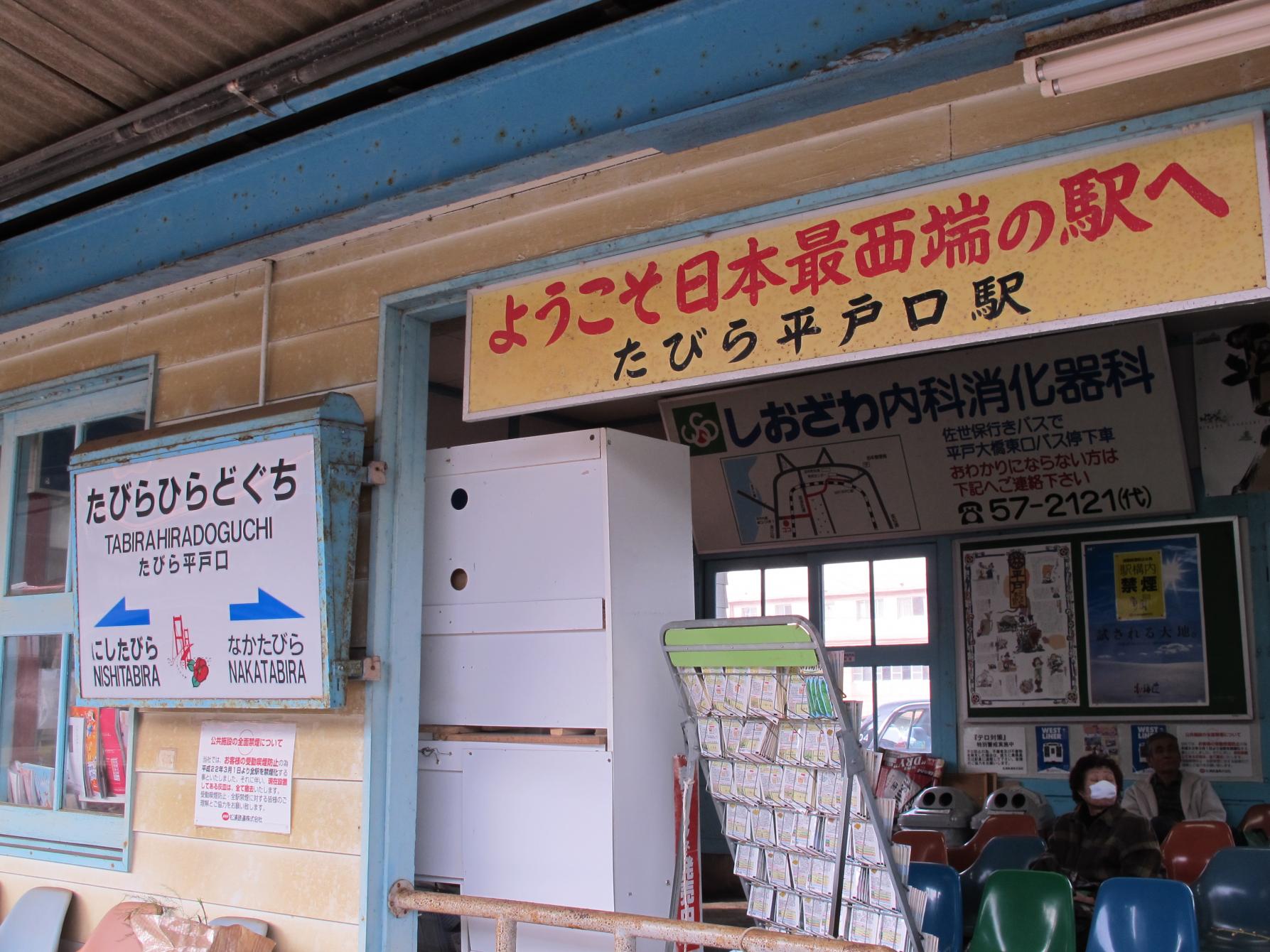 【ロケ地】たびら平戸口駅-1