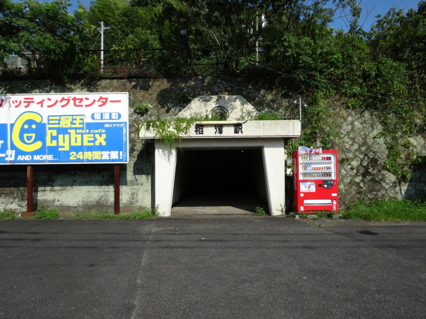 【ロケ地】相浦駅-1