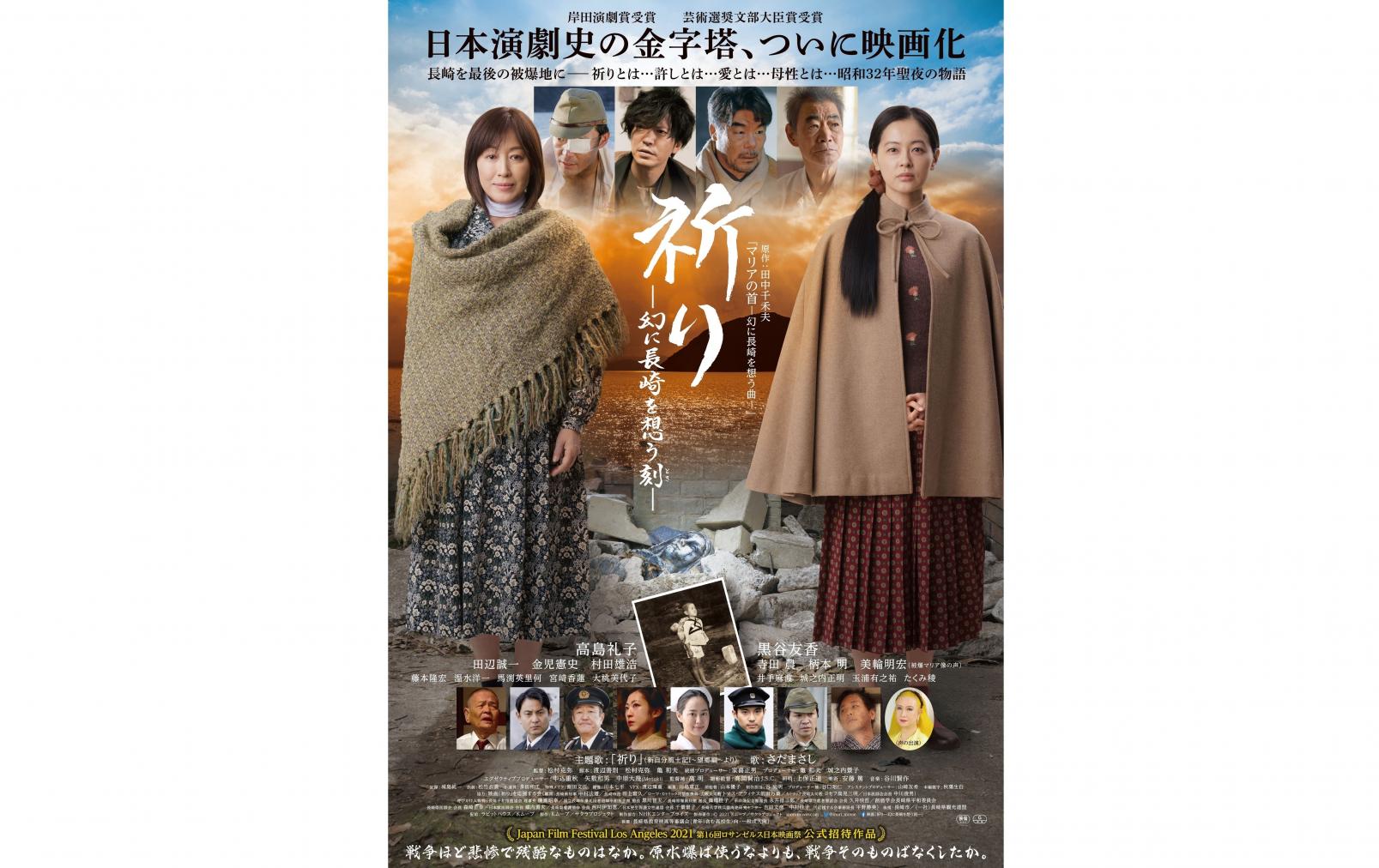 【作品紹介】映画「祈り　－幻に長崎を想う刻(とき)ー」-1