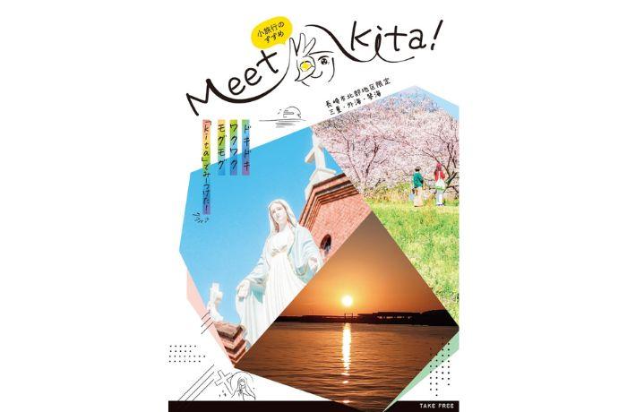 Meet Kita！小旅行のすすめ 長崎市北部地区限定 三重・外海・琴海-1