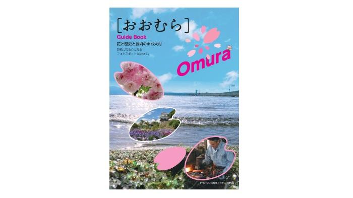 おおむらGuide Book-1