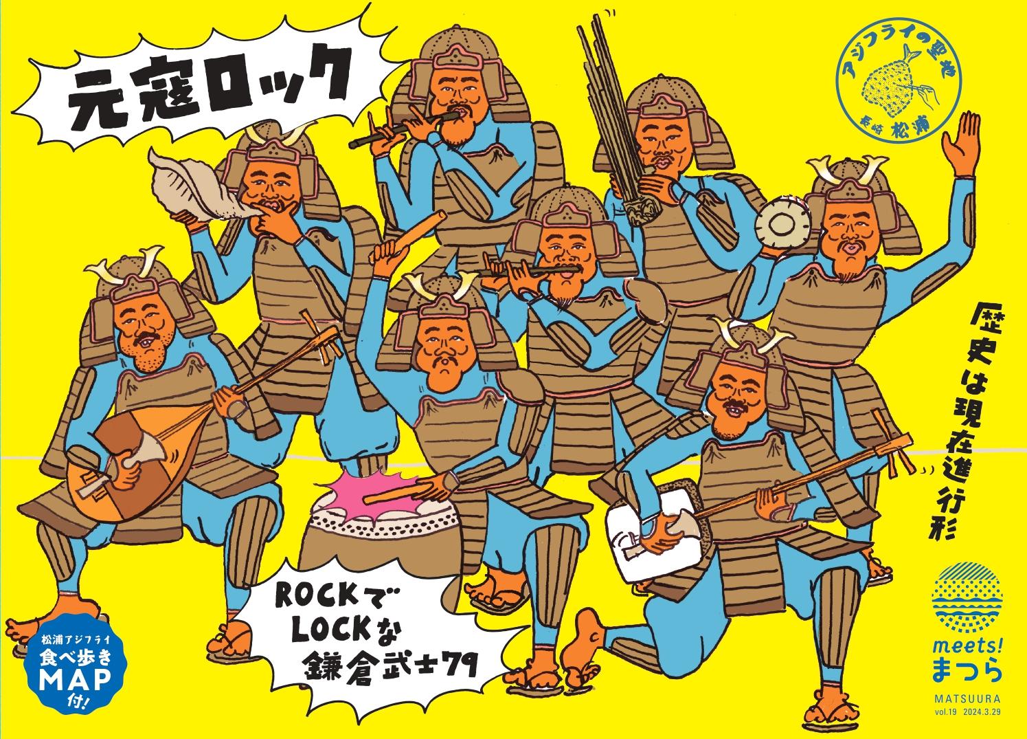 meets ! まつら（Vol.19）-1