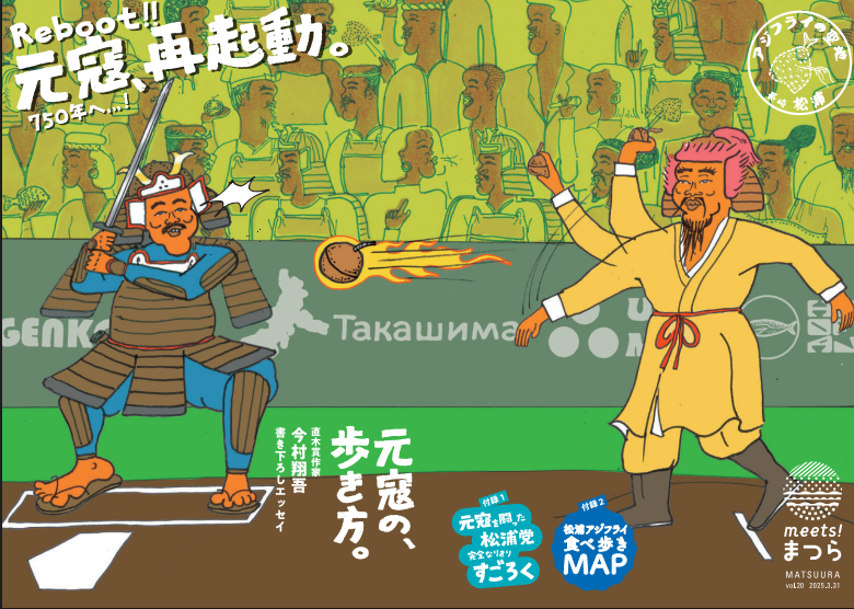 meets ! まつら（Vol.20）-1