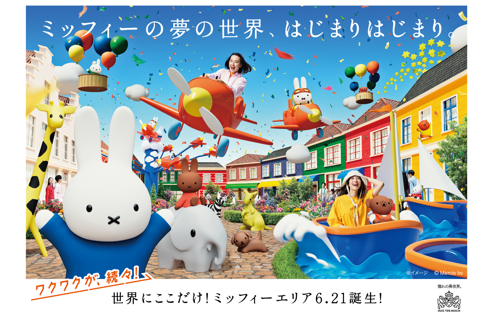 ハウステンボス-1