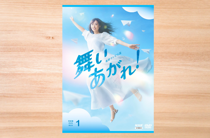 連続テレビ小説「舞いあがれ！」(2022)-1
