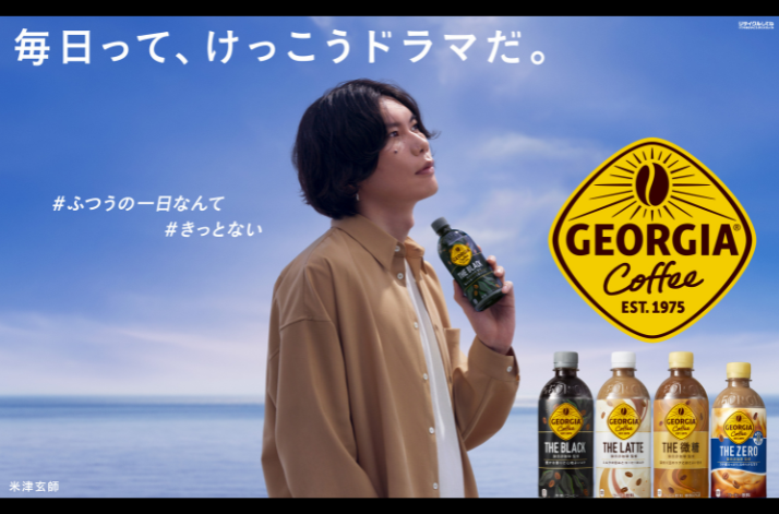 日本コカ・コーラ「ジョージア」CM (2023)-1