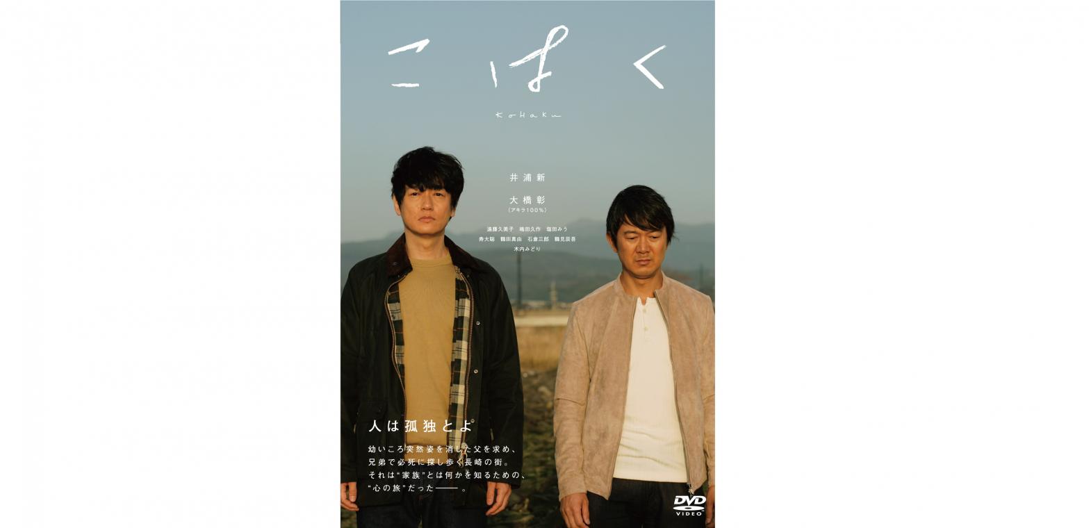 映画『こはく』-1