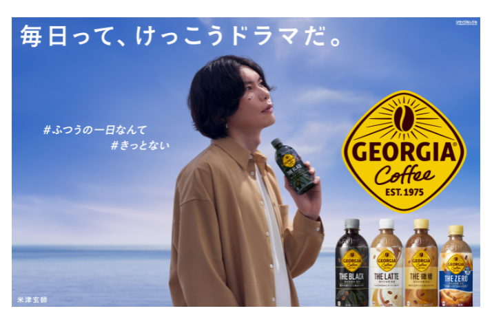 日本コカ・コーラ 「ジョージア」ＣＭ-1