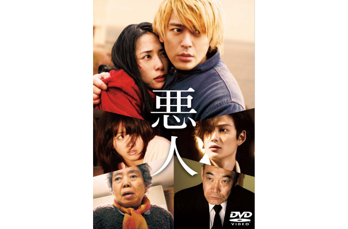 映画『悪人』-1