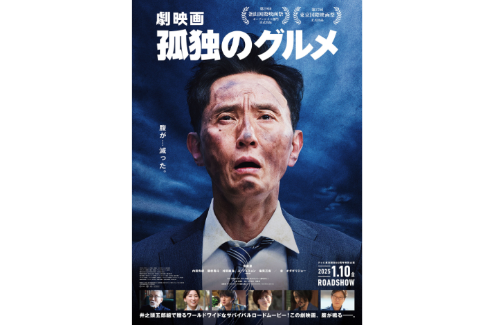 『劇映画 孤独のグルメ』-1