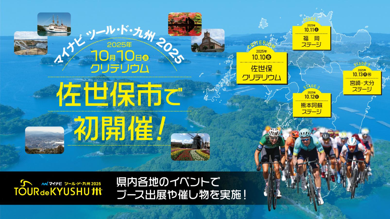 マイナビ ツール・ド・九州2025 佐世保クリテリウム-1