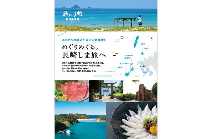 めぐりめぐる。長崎しま旅へ-1