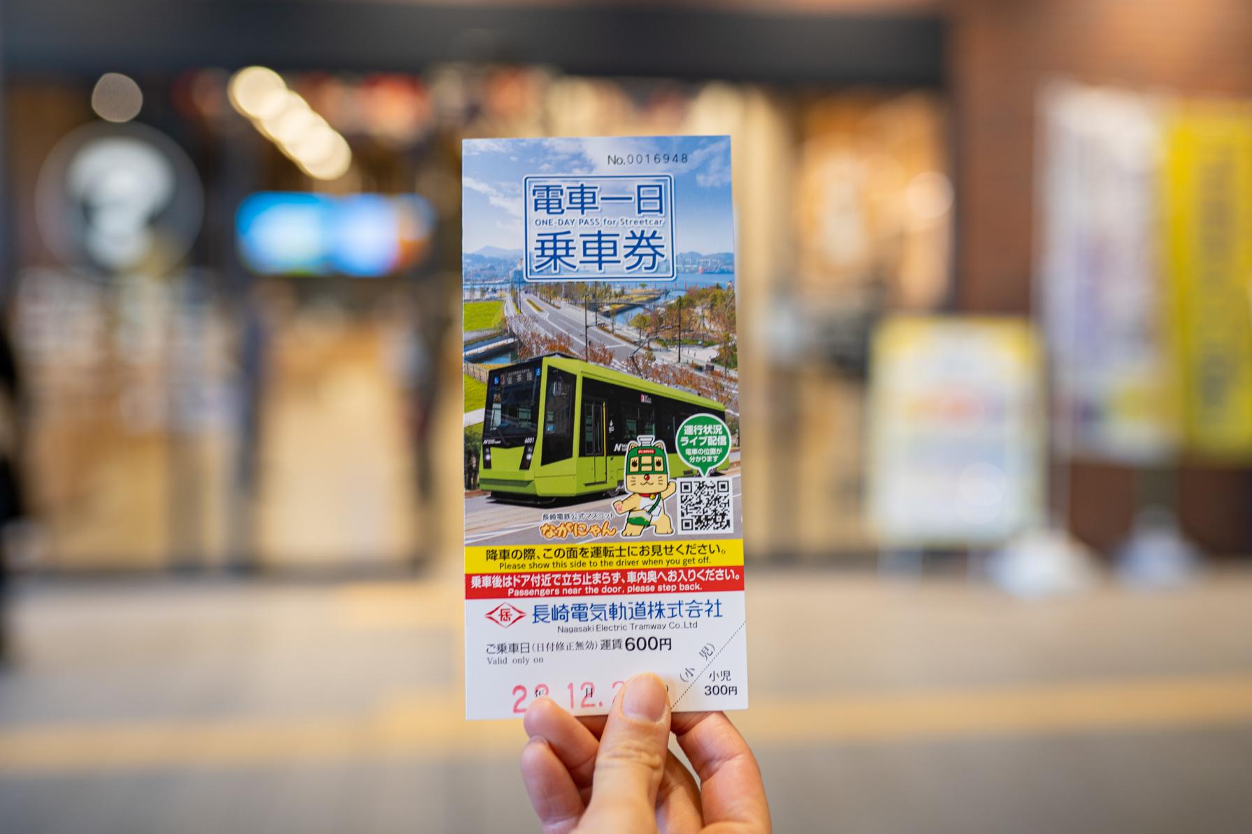 電車一日乗車券-1