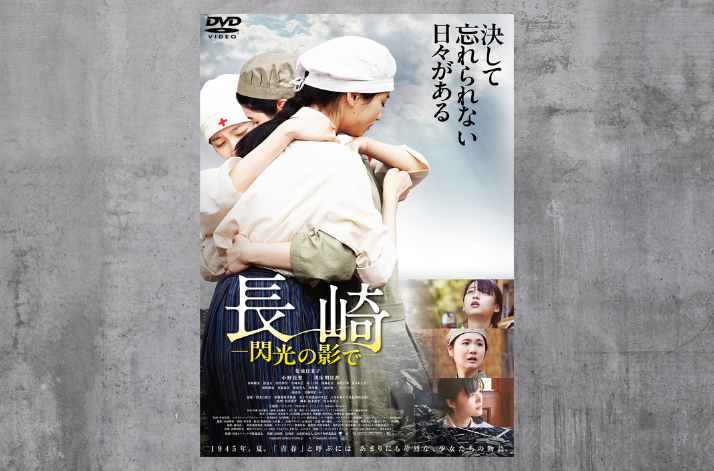 映画『長崎－閃光の影でー』(2025)-1
