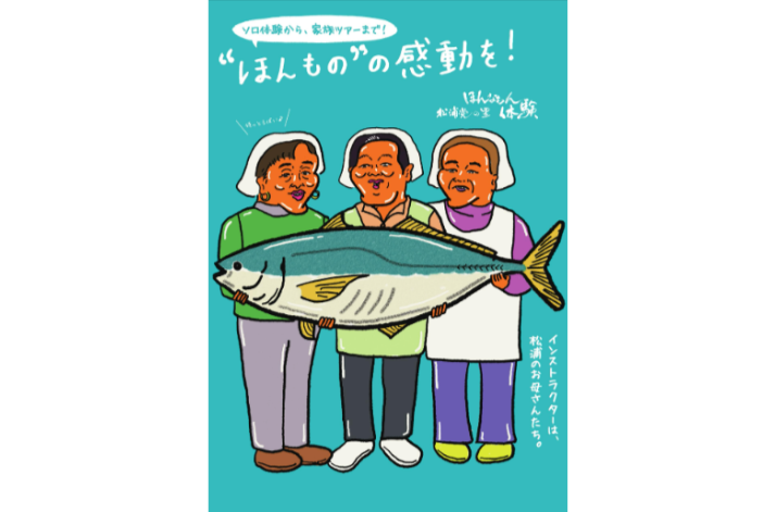 ほんものの感動を！（松浦市）-1