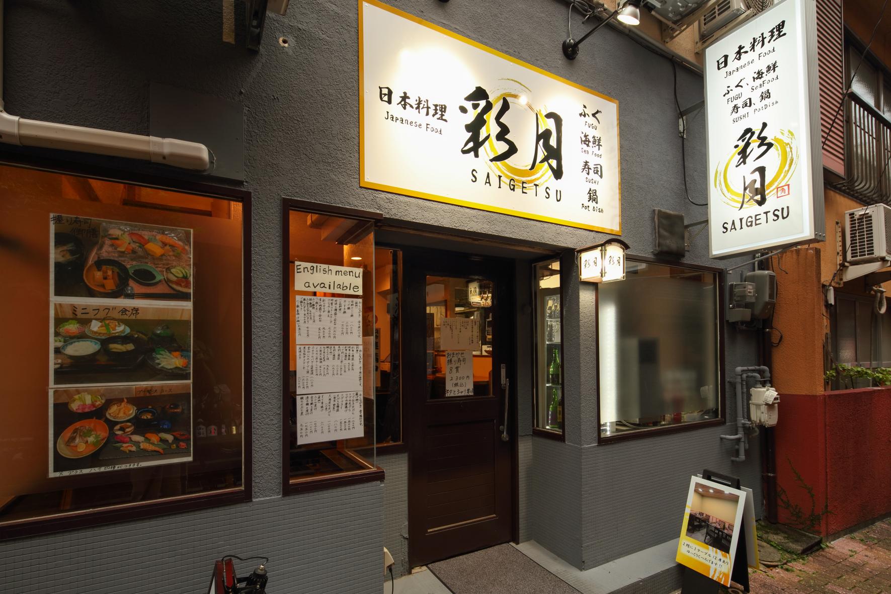 ３．Enjoy Japanese Cuisine at Nihon Ryori Saigetsu-1