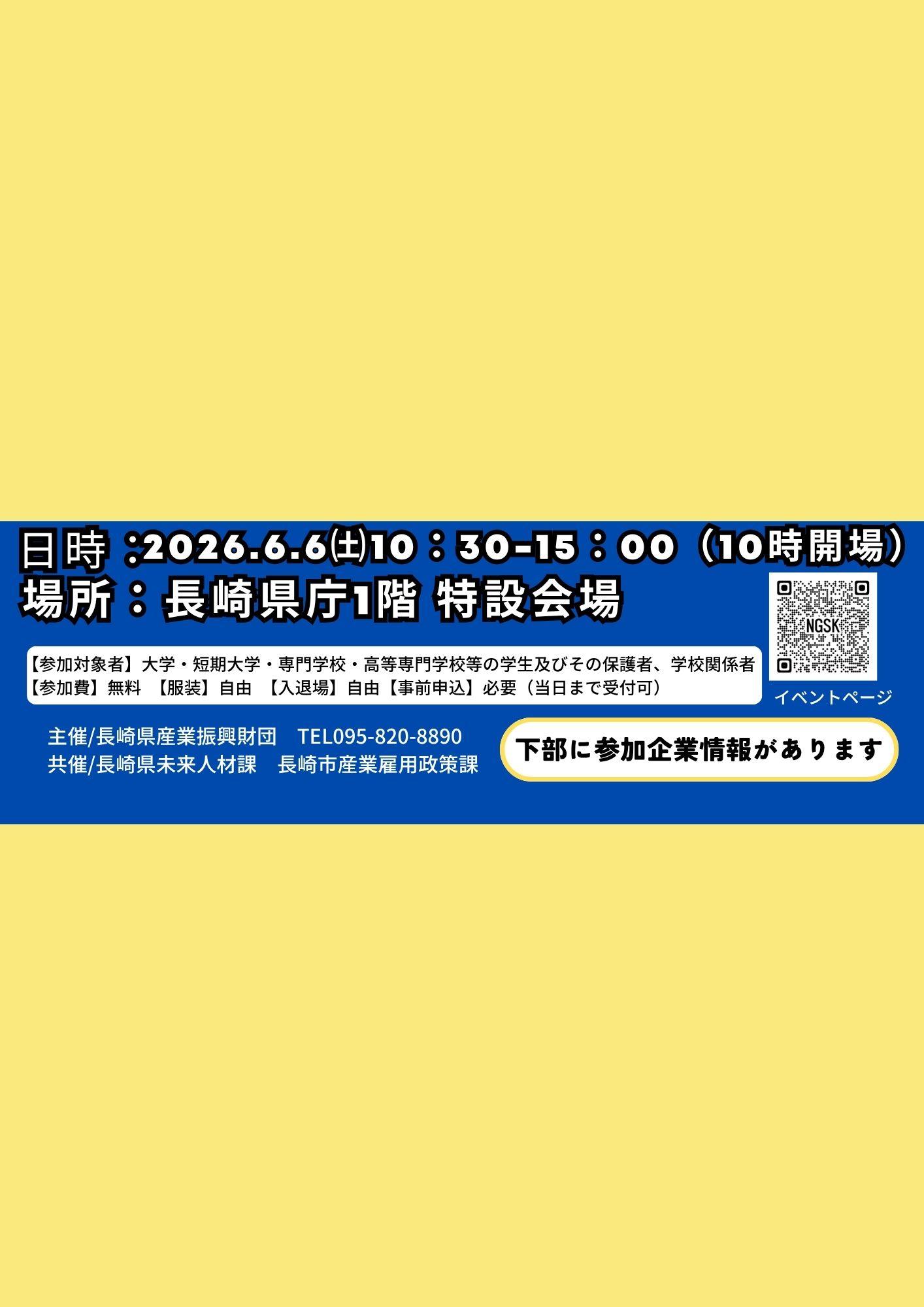 2026.6.6「誘致企業・公務員 インターンシップ＆オープンカンパニーEXPO」開催のお知らせ-1