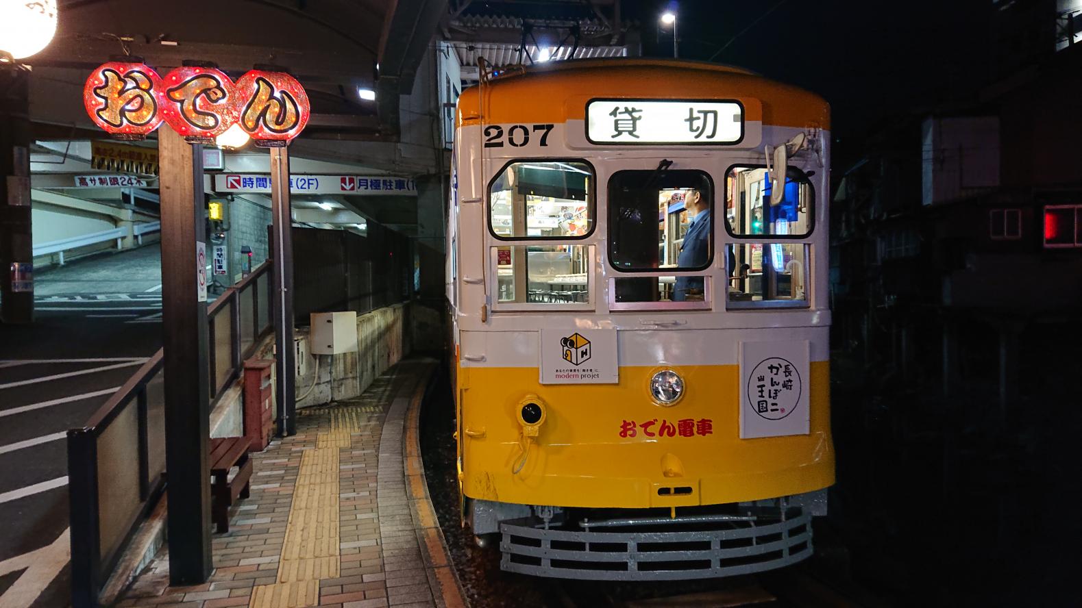 Beer and Oden Tram-0