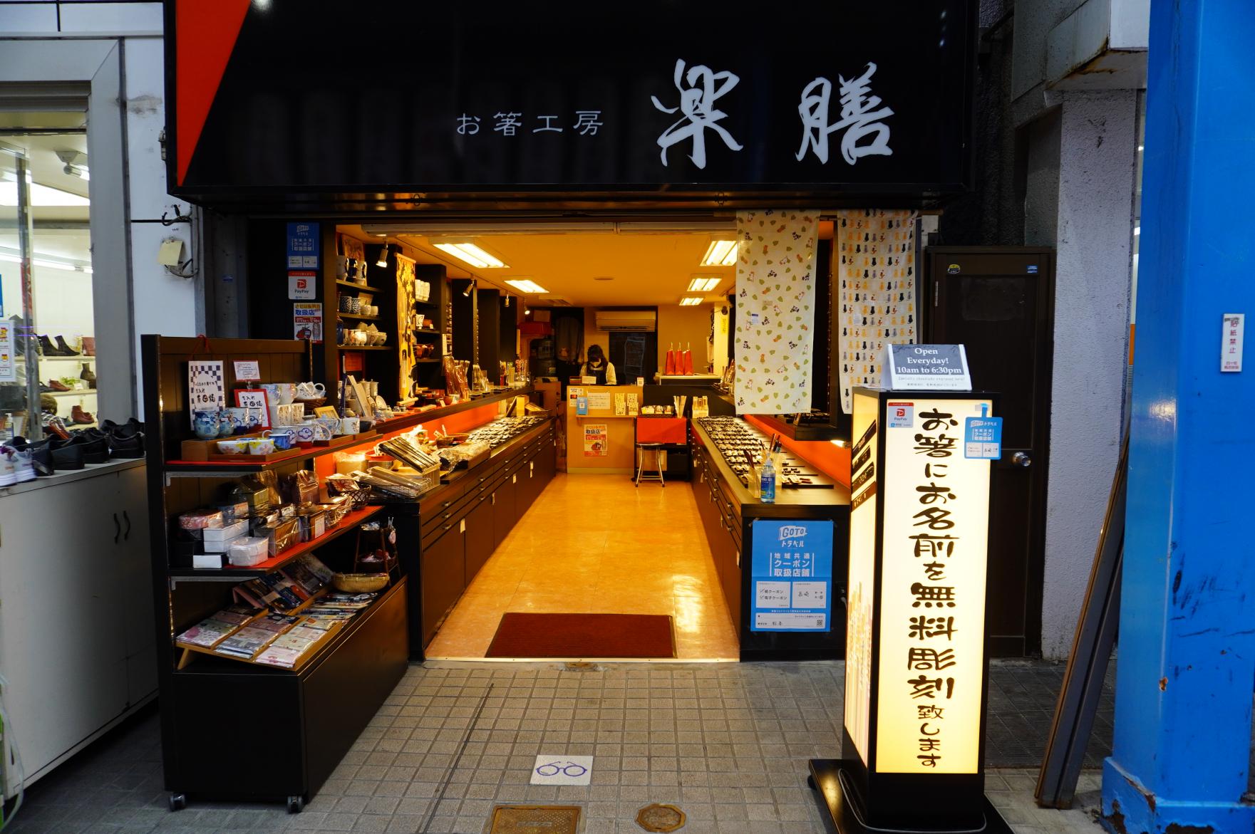 Rakuzen, your shop for Japanese chopsticks as a good-luck gift or souvenir-0