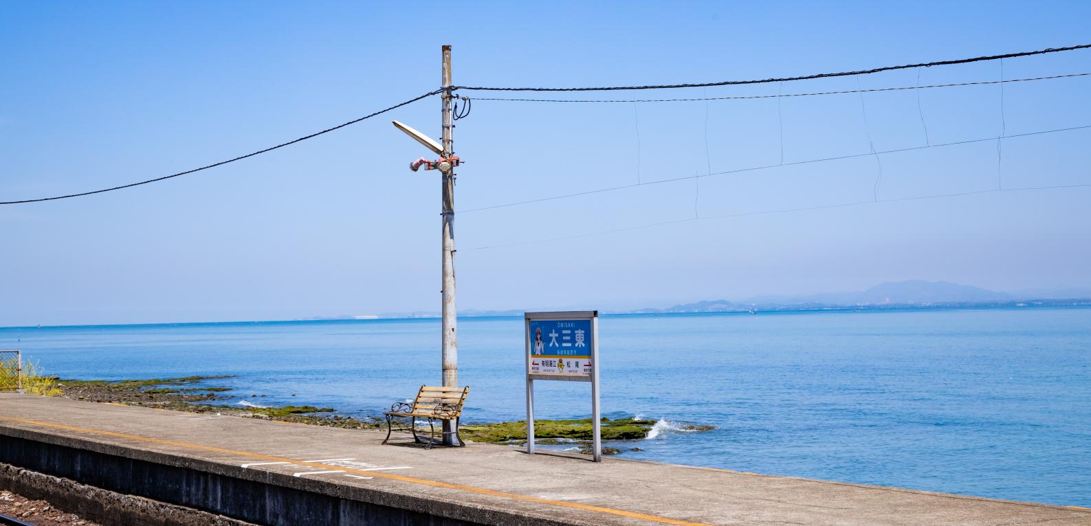 大三東（おおみさき）駅　とは？-0