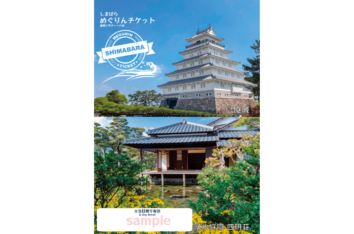 Shimabara Megurin Ticket-0