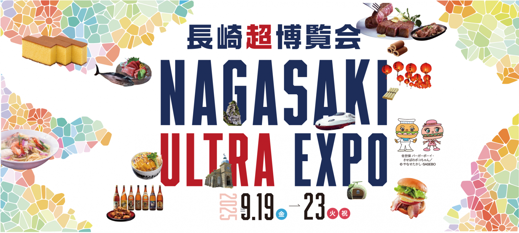 長崎超博覧会-ULTRA EXPO--1