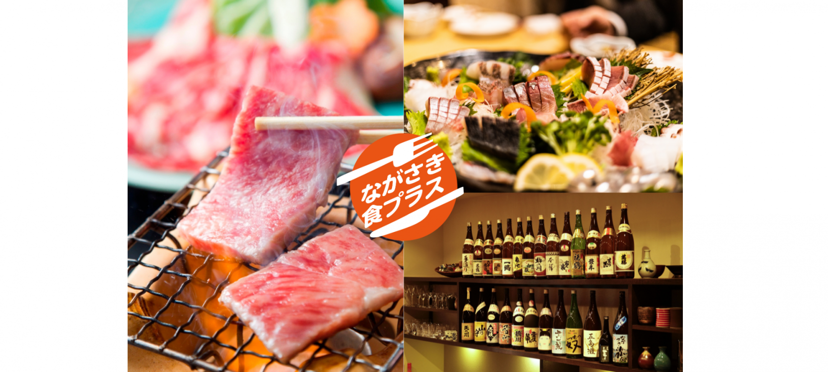 ながさき食プラスキャンペーン-1