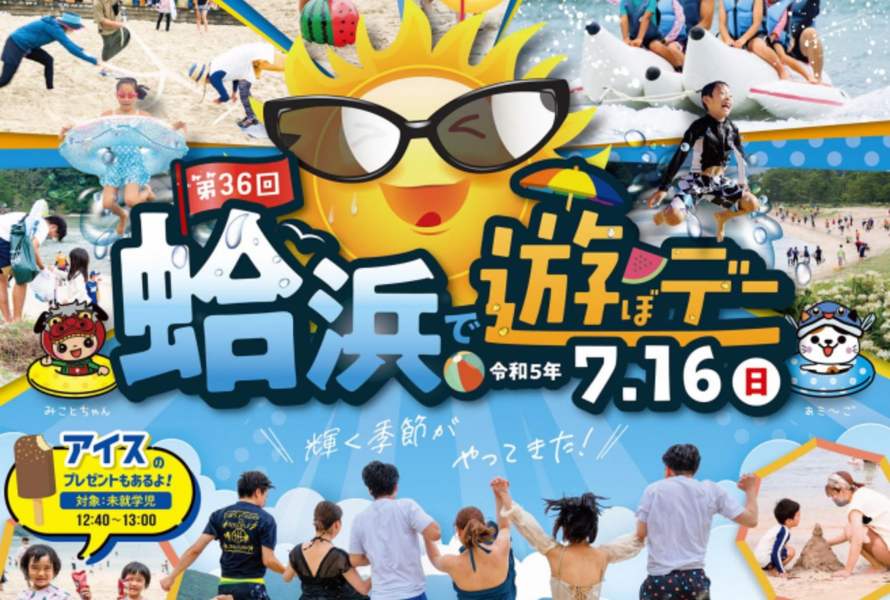Let’s Play at Hamaguri Beach Day-3