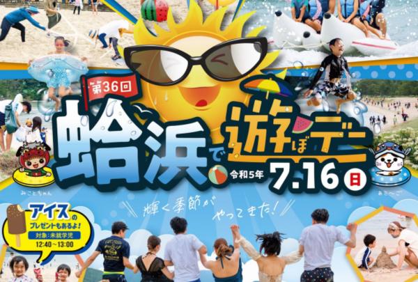 Let’s Play at Hamaguri Beach Day-3